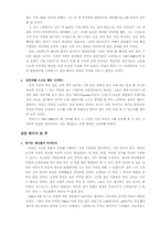[창업사례분석] 하워드슐츠와 스타벅스-10