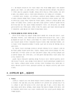 [창업사례분석] 하워드슐츠와 스타벅스-11