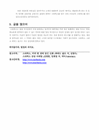 [창업사례분석] 하워드슐츠와 스타벅스-15
