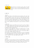 (주)놀부의 경쟁사분석-4