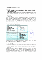 [국제전략] 엔씨소프트 `리니지` 중국진출-1
