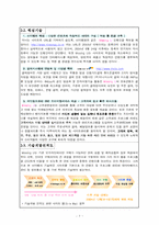[사업계획서] 여성싱글을 위한 여가 활용 사이트-7