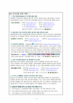[사업계획서] 여성싱글을 위한 여가 활용 사이트-9
