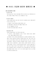 [외식산업] 서비스제공에 필요한 물품관리-2