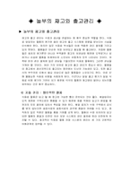 [외식산업] 서비스제공에 필요한 물품관리-7