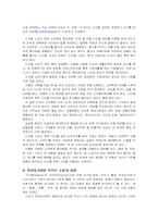 [소비자행동] 인터넷에 등장하는 신세대소비문화의 특성-4
