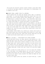 재미있는 경영사례(9장 인사활동)-3