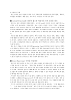 재미있는 경영사례(9장 인사활동)-5