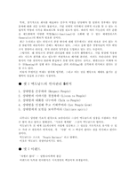 재미있는 경영사례(9장 인사활동)-6