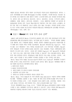 재미있는 경영사례(9장 인사활동)-9