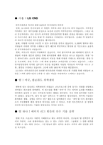 재미있는 경영사례(9장 인사활동)-12