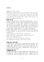 이병철 경영대전-1