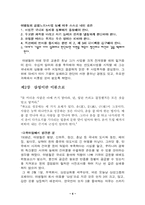 이병철 경영대전-4