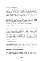 이병철 경영대전-6