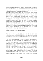 이병철 경영대전-10