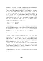 이병철 경영대전-20