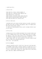 [마케팅조사론] 동아제약 박카스제품의 문제점과 해결방안-1