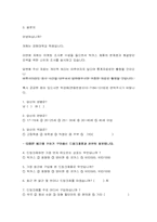 [마케팅조사론] 동아제약 박카스제품의 문제점과 해결방안-5