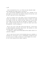 [마케팅조사론] 동아제약 박카스제품의 문제점과 해결방안-12