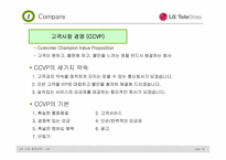 [기업홍보론] LG텔레콤 기업홍보-10
