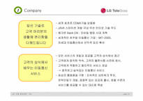 [기업홍보론] LG텔레콤 기업홍보-12