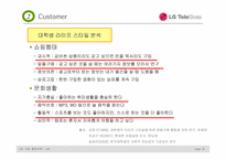 [기업홍보론] LG텔레콤 기업홍보-18