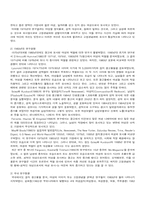 [성고정관념] 잡지나 tv드라마에서 나타난 성역할 고정관념에 관한 내용 분석 조사-6