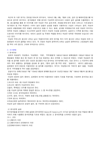[성고정관념] 잡지나 tv드라마에서 나타난 성역할 고정관념에 관한 내용 분석 조사-8