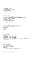 [성고정관념] 잡지나 tv드라마에서 나타난 성역할 고정관념에 관한 내용 분석 조사-10