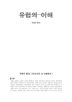 [유럽사] 유럽의 종교-1