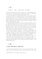 [성격심리학] 붉은악마현상을 통해 본 한국인의 집단의식- 프로이드 기초하여-2