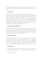 [성격심리학] 붉은악마현상을 통해 본 한국인의 집단의식- 프로이드 기초하여-3