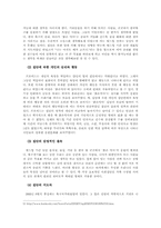 [성격심리학] 붉은악마현상을 통해 본 한국인의 집단의식- 프로이드 기초하여-7