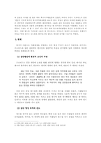[성격심리학] 붉은악마현상을 통해 본 한국인의 집단의식- 프로이드 기초하여-8