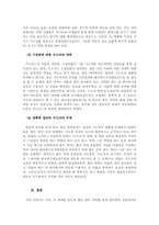 [성격심리학] 붉은악마현상을 통해 본 한국인의 집단의식- 프로이드 기초하여-9