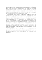 [성격심리학] 붉은악마현상을 통해 본 한국인의 집단의식- 프로이드 기초하여-10