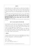 [매스컴심리학] 관심있는 대상으로의 커뮤니케이션 편향 -개인적욕구와 자극에 기초한 커뮤니케이션에 대해서-2