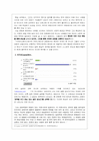 [매스컴심리학] 관심있는 대상으로의 커뮤니케이션 편향 -개인적욕구와 자극에 기초한 커뮤니케이션에 대해서-3