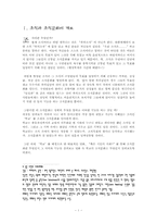 [조직론] `죽은시인의사회`에 나타난 조직문화분석-1