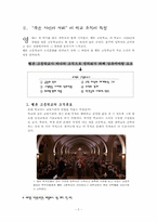 [조직론] `죽은시인의사회`에 나타난 조직문화분석-2