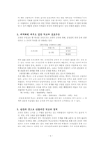 [조직론] `죽은시인의사회`에 나타난 조직문화분석-3