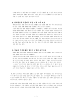 [조직론] `죽은시인의사회`에 나타난 조직문화분석-4