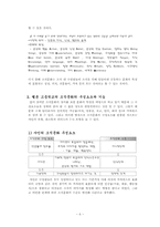 [조직론] `죽은시인의사회`에 나타난 조직문화분석-6