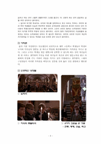 [조직론] `죽은시인의사회`에 나타난 조직문화분석-8