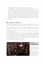 [조직론] `죽은시인의사회`에 나타난 조직문화분석-9