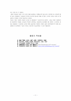 [조직론] `죽은시인의사회`에 나타난 조직문화분석-11