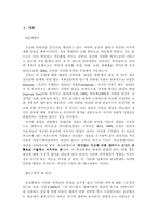 [커뮤니케이션이론] 사이버상에서 관심편향과 폭력성향의 관계-2