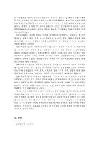 [커뮤니케이션이론] 사이버상에서 관심편향과 폭력성향의 관계-3
