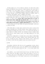 [커뮤니케이션이론] 사이버상에서 관심편향과 폭력성향의 관계-4
