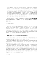 [커뮤니케이션이론] 사이버상에서 관심편향과 폭력성향의 관계-6